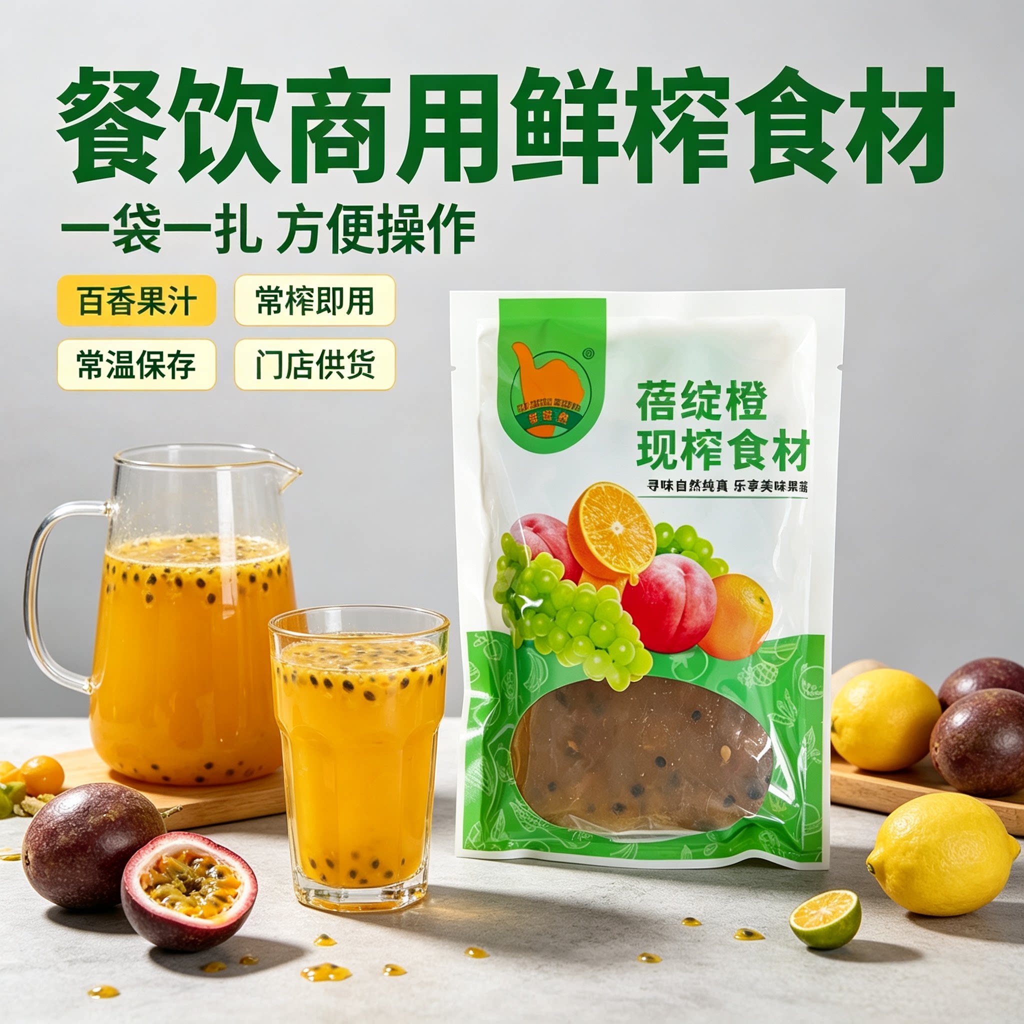蓓绽橙冲饮鲜榨百香果汁纯果蔬汁果肉奶茶店餐饮烧烤店专用水果茶