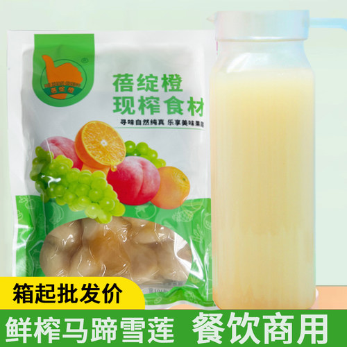 鲜榨雪莲马蹄酒店冷热饮蓓绽橙