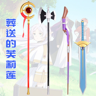 葬送的芙莉莲周边辛美尔道具剑cos武器道具 菲伦法杖软胶模型玩具