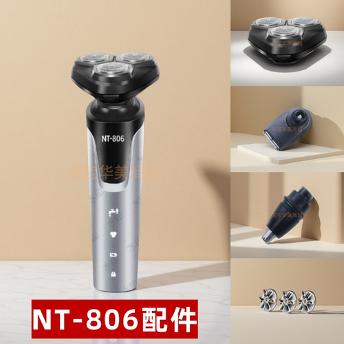 适配NT-806剃须刀配件 刀头刀网鼻毛器鬓角器替换装 多组件随心换