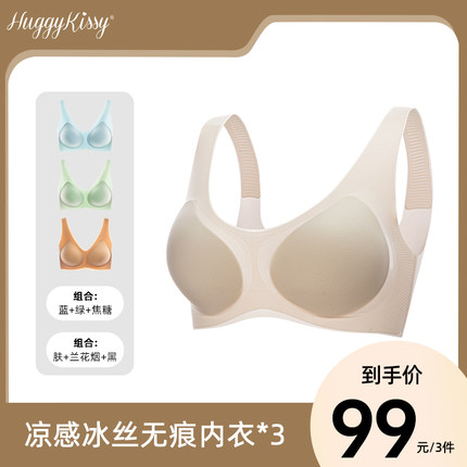 【99/3件】Kissy果冻冰丝内衣女夏季薄款凉感无痕文胸无钢圈胸罩