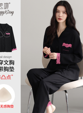 Huggy Kissy 2025新款睡衣女春秋纯棉长袖长裤家居服带胸垫可外穿