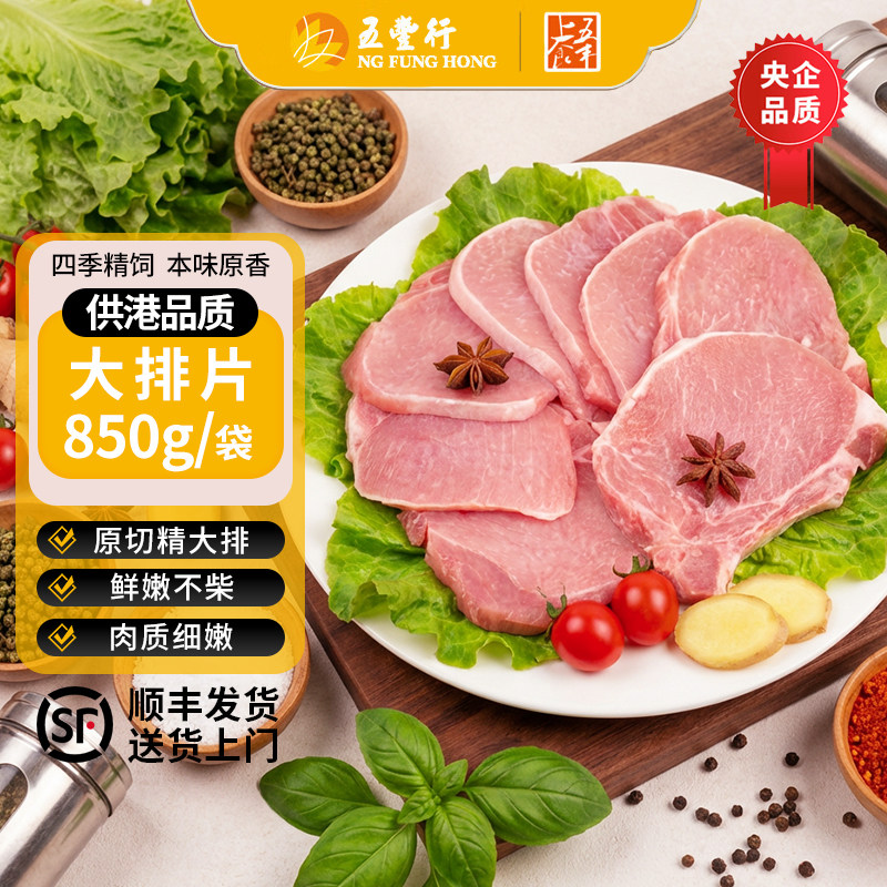 五丰上食供港鲜冻大排片新鲜白猪肉排大排骨做排骨年糕日式炸猪排