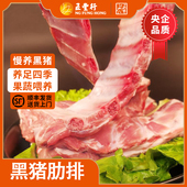 五丰上食慢养黑猪肋排鲜冻新鲜土猪小排骨黑毛猪仔排850g品质猪肉