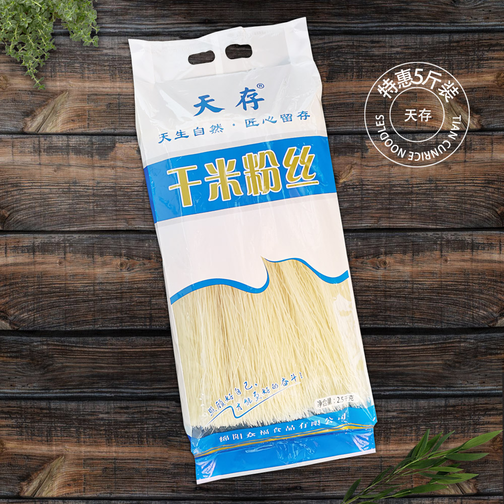 天存绵阳米粉5斤0.7mm特细干米粉