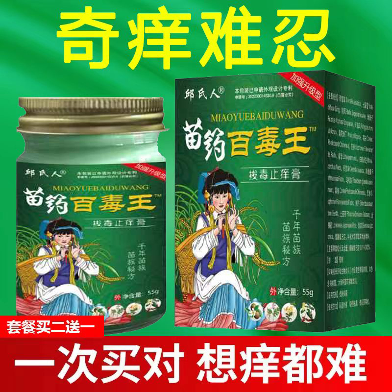 百毒王止痒膏全身痒止痒抑菌外用顽固性紫花地丁过敏草本乳膏