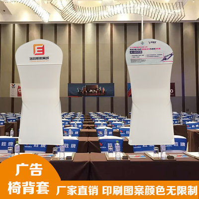 定广制定半做酒店全包包弹力告宴会厅半带截公司logo图案绑椅DGB