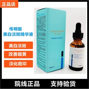 科优妍传明酸美白淡斑精华液提亮肤色预防反黑淡化色沉黑色正品