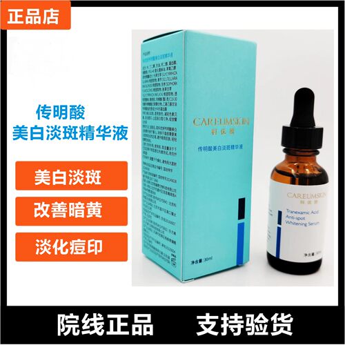 传明酸烟酰胺精华液科优妍