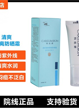 科优妍舒妍清爽隔离防晒霜SPF49PA++防晒清爽保湿隔离防止紫外线