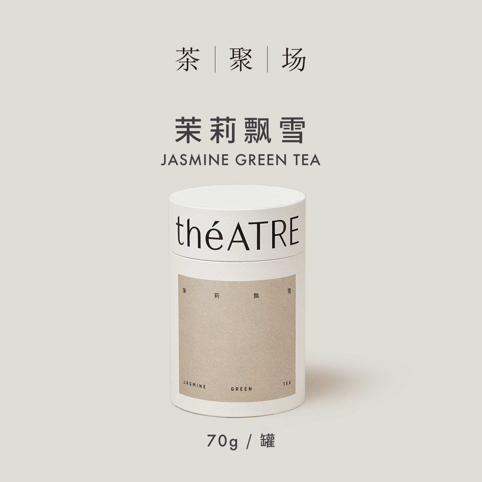 theATRE茶聚场茉莉飘雪茉莉花茶茶叶茉莉绿茶伴手礼送礼罐装茶叶 茶 茉莉花茶 原图主图