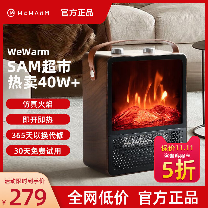 WEWARM仿真火焰取暖器山M超市款