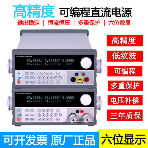 同门六位高精度程控可编程电源