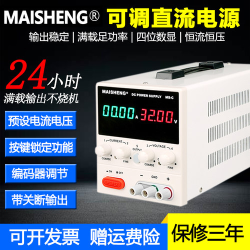 迈胜MS-C系列可调直流稳压电源