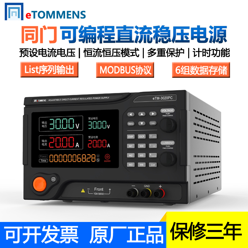 同门eTM-3060PC/eTM-3080PC大功率程控可编程直流电源0-30V60A80A 五金/工具 直流稳压电源 原图主图