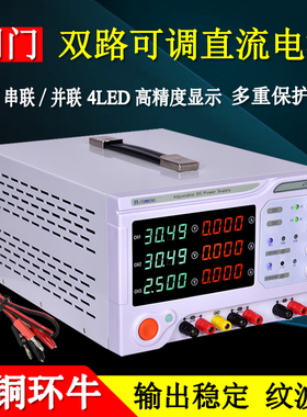 同门eTM-3305D双路可调直流稳压电源0-30V0-5A/150W两路输出电源
