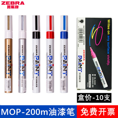 斑马油漆笔油性记号笔