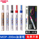 签名笔轮胎笔补漆笔盒 200M 日本ZEBRA斑马油漆笔油性记号笔 MOP