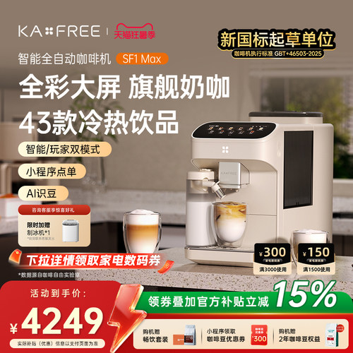 冷萃冷奶泡全自动咖啡机咖啡自由