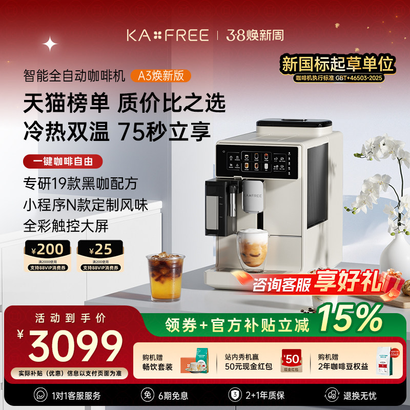 咖啡自由A3焕新版全自动咖啡机冷萃家用现磨意式奶咖智能研磨一体