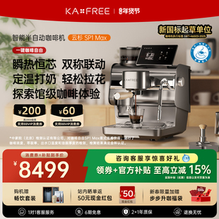 新年礼物咖啡自由KAXFREE智能半自动咖啡机研磨一体机云杉SP1Max