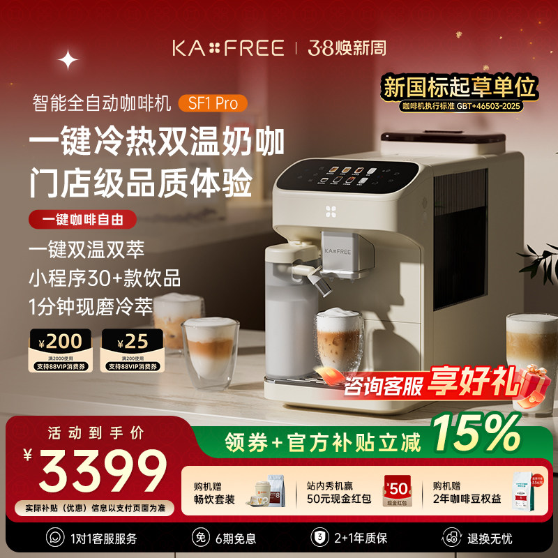 咖啡自由SF1小奶芙/SF1Pro全自动智能咖啡机现磨冷萃研磨一体