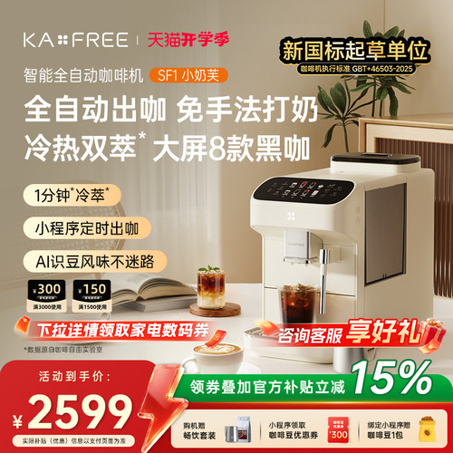 KAxFREE全自动咖啡机研磨一体