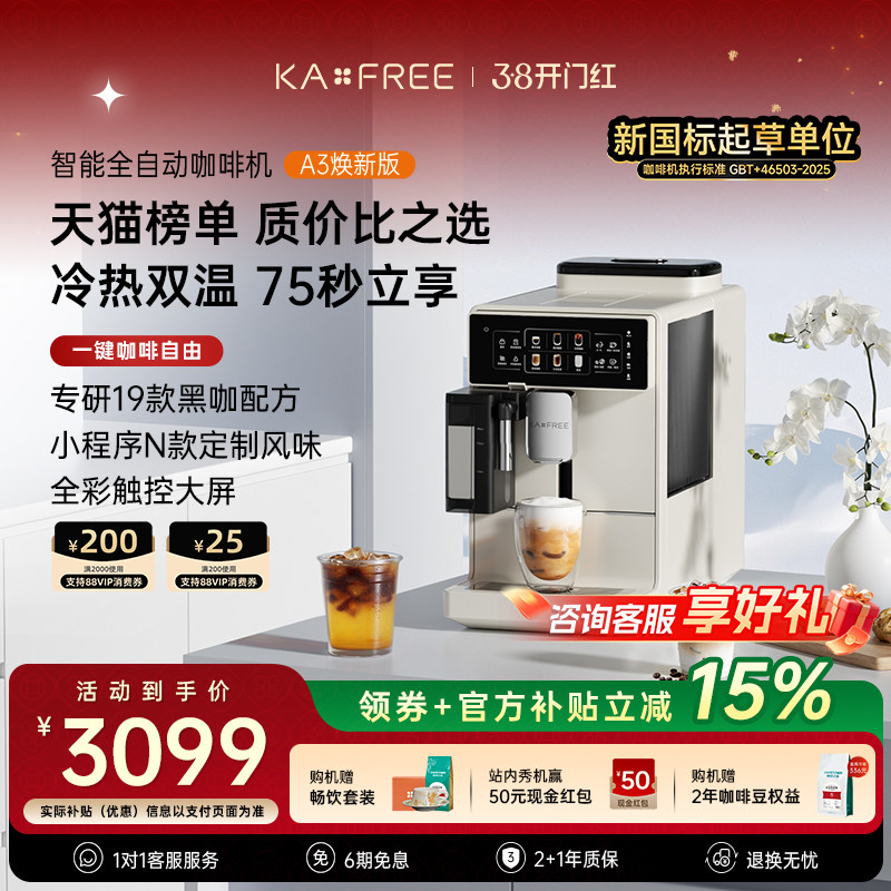 咖啡自由A3焕新版全自动咖啡机冷萃家用现磨意式奶咖智能研磨一体