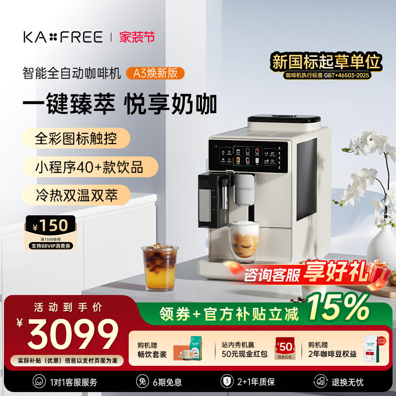 咖啡自由A3焕新版全自动咖啡机冷萃家用现磨意式奶咖智能研磨一体