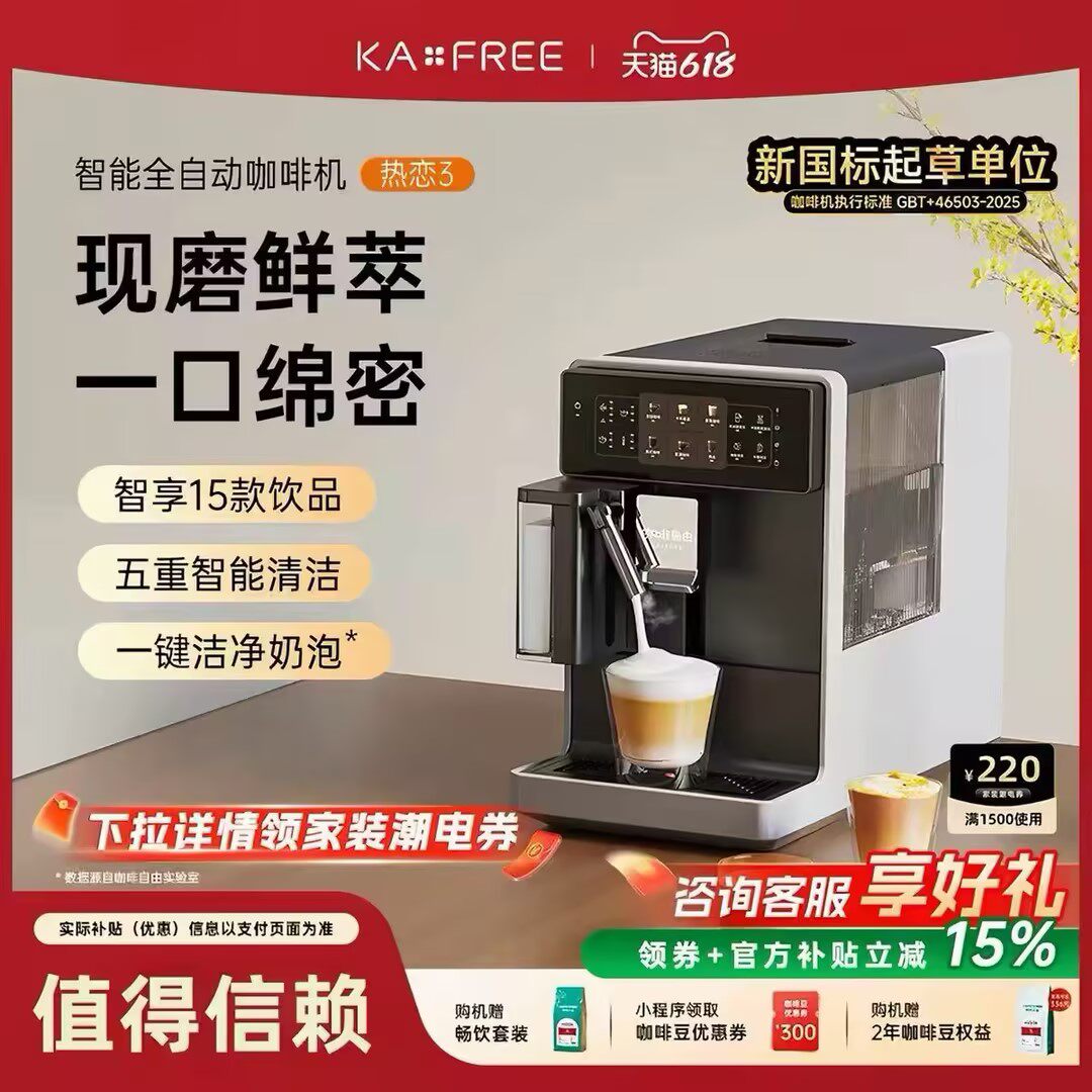 【618开抢】咖啡自由全自动咖啡机家用意式拿铁研磨一体热恋3