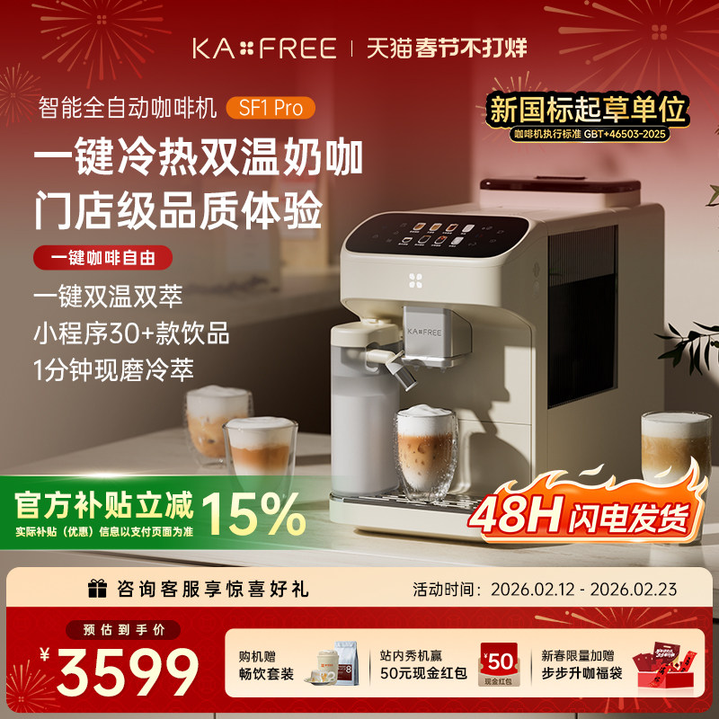 KAXFREE咖啡自由小奶芙/SF1Pro全自动咖啡机现磨冷萃研磨一体