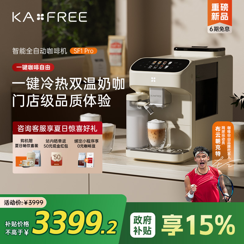 咖啡自由冷萃冷奶泡全自动咖啡机
