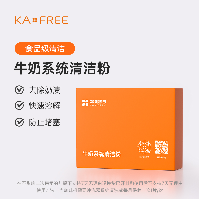 咖啡自由（KAxFREE）全自动咖啡机奶咖机专用牛奶系统清洁粉