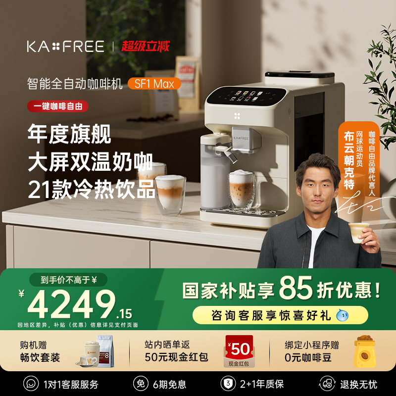 冷萃冷奶泡全自动咖啡机咖啡自由