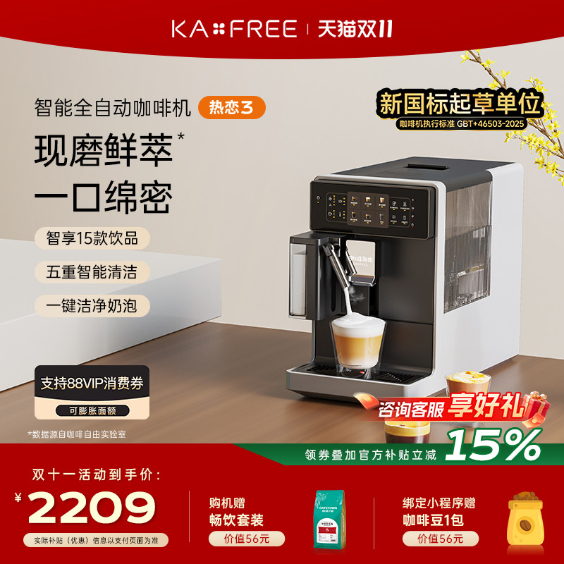 咖啡自由KAXFREE全自动咖啡机家用意式美式拿铁卡布研磨一体热恋3