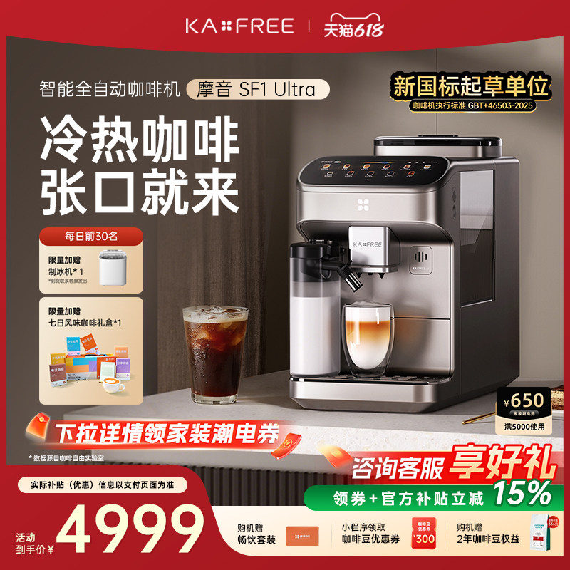 【新品AI语音交互】KAXFREE咖啡自由全自动咖啡机摩音SF1Ultra