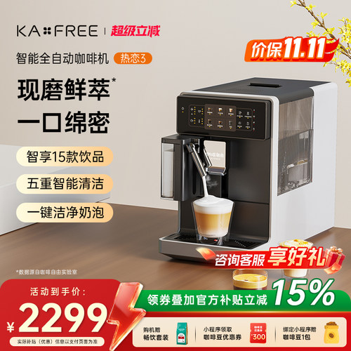 KAxFREE全自动咖啡机研磨一体