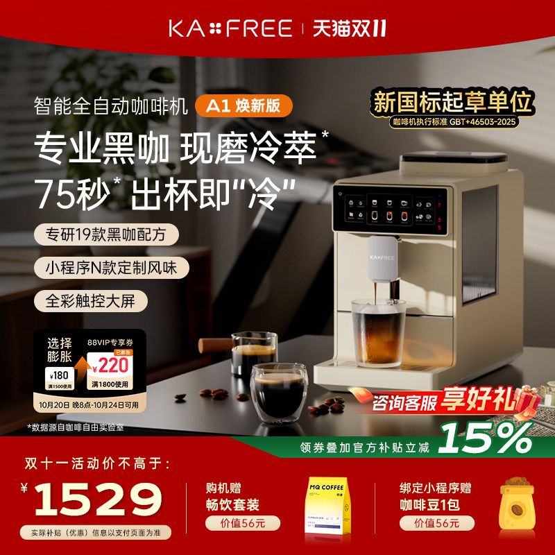 【礼物】咖啡自由全半自动咖啡机A1焕新冷萃现磨家用研磨一体意式