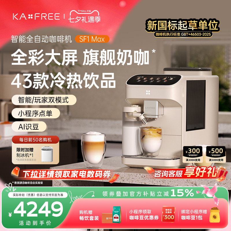 [七夕礼物]咖啡自由SF1ProSF1Max全自…