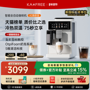 咖啡自由A3全自动咖啡机焕新版冷萃家用现磨意式奶咖智能研磨一体