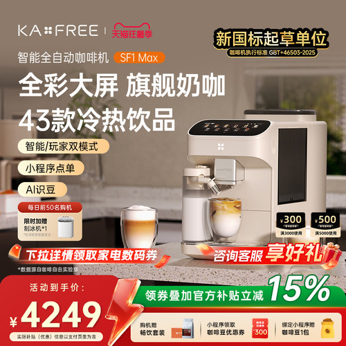 冷萃冷奶泡全自动咖啡机咖啡自由