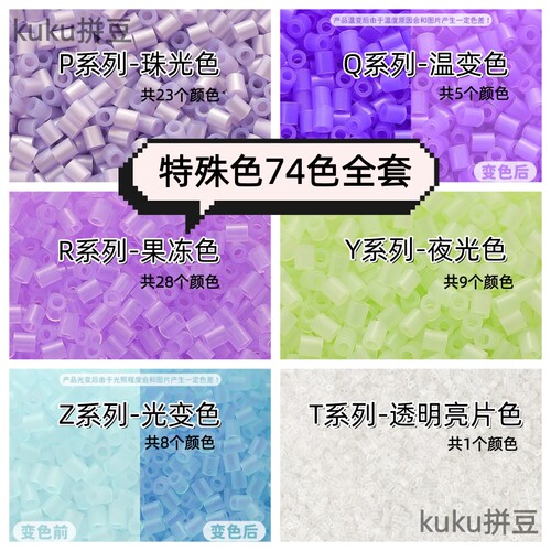 拼豆特殊色全套袋装融合豆