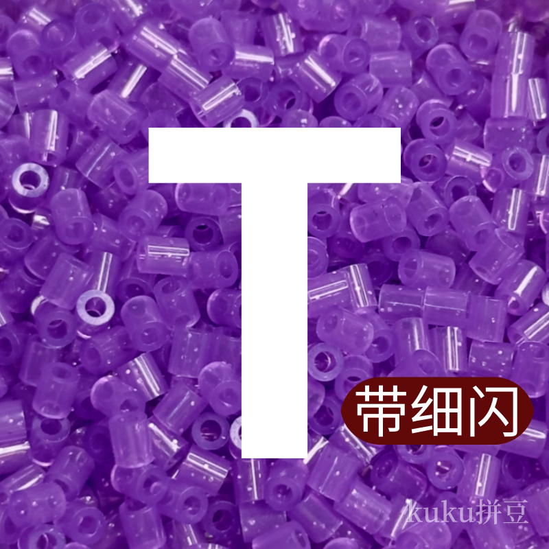 细闪拼豆T色系补充包袋装1000颗手工221色高品质融合豆子自选颜色