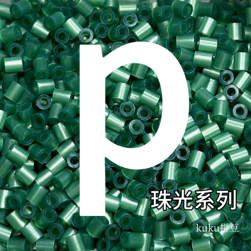 拼豆P色系补充包袋装1000颗
