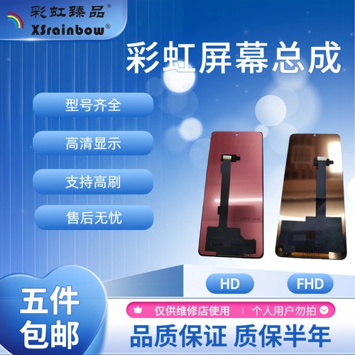 彩虹TFT屏幕总成彩虹优品屏幕