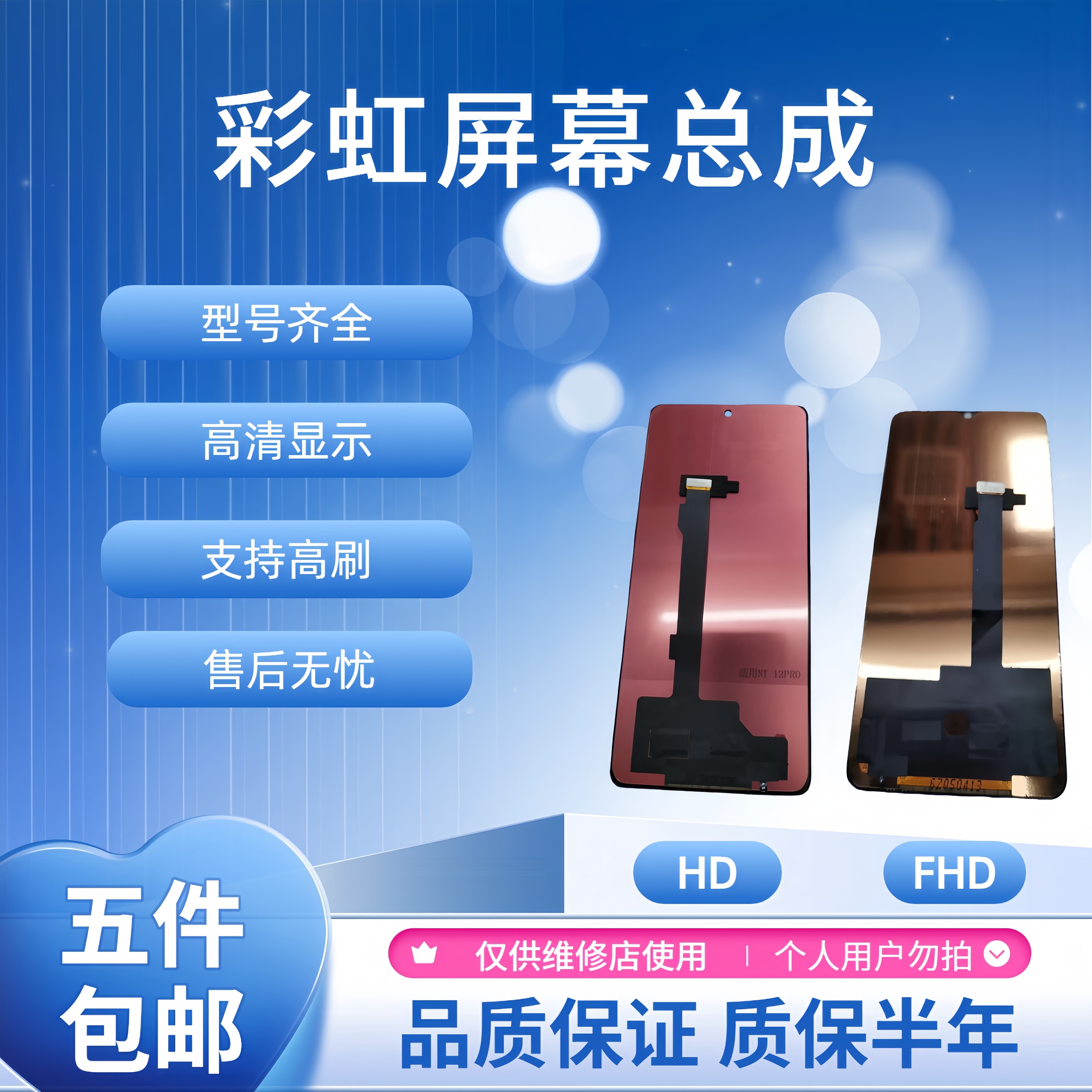 彩虹屏幕总成彩虹TFT优品屏幕