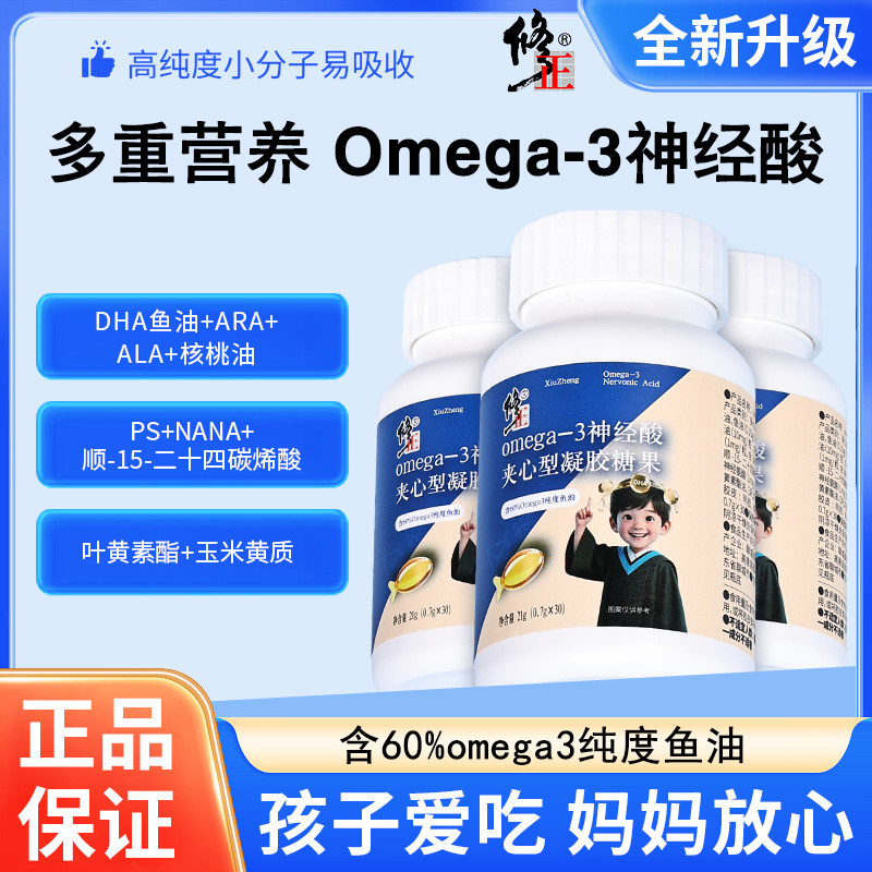 修正Omega-3神经酸夹心型凝胶糖果青少年儿童营养DHA藻油叶黄素酯