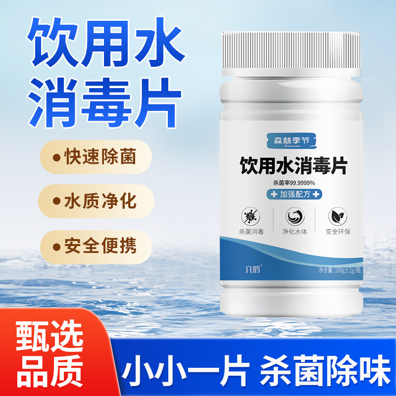 森林季节净水片净化生活饮用水六鹤二氧化氯消毒片自来水井水野外