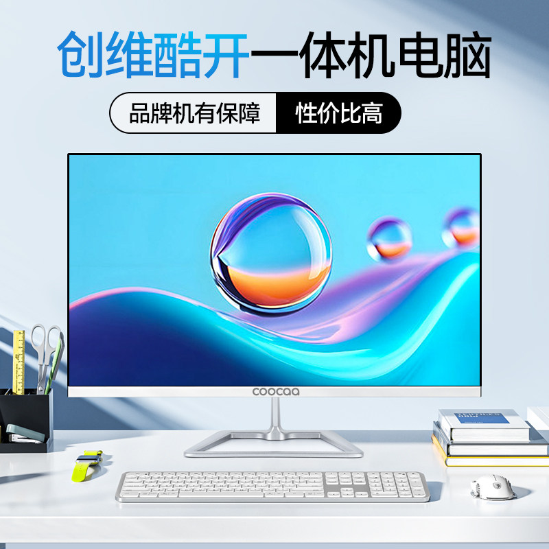 创维一体机电脑24/27英寸酷开高清超薄大屏英特尔11代酷睿i3i5i7家用学习办公游戏娱乐设计直播台式主机全套