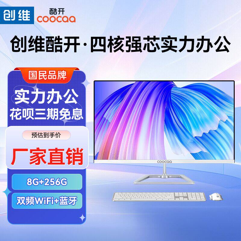 酷开创维一体机电脑23.8英寸高清超薄英特尔11代N5095四核家用学习办公游戏娱乐设计直播台式主机全套